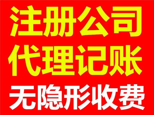 济宁任城区代理记账报税与礼仪策划庆典服务费用解析